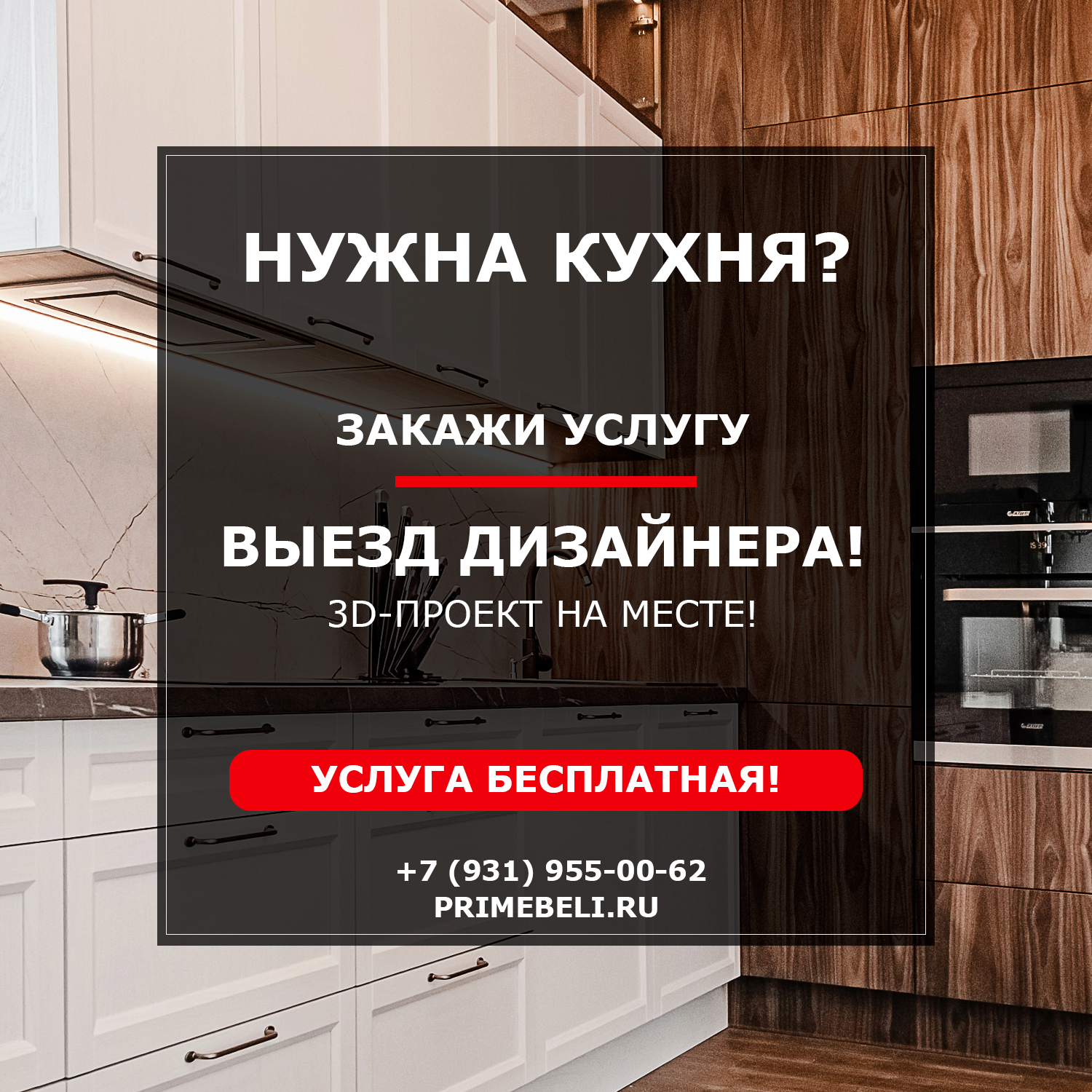 Выезд дизайнера на дом!