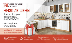 Мойка в подарок при покупке кухни