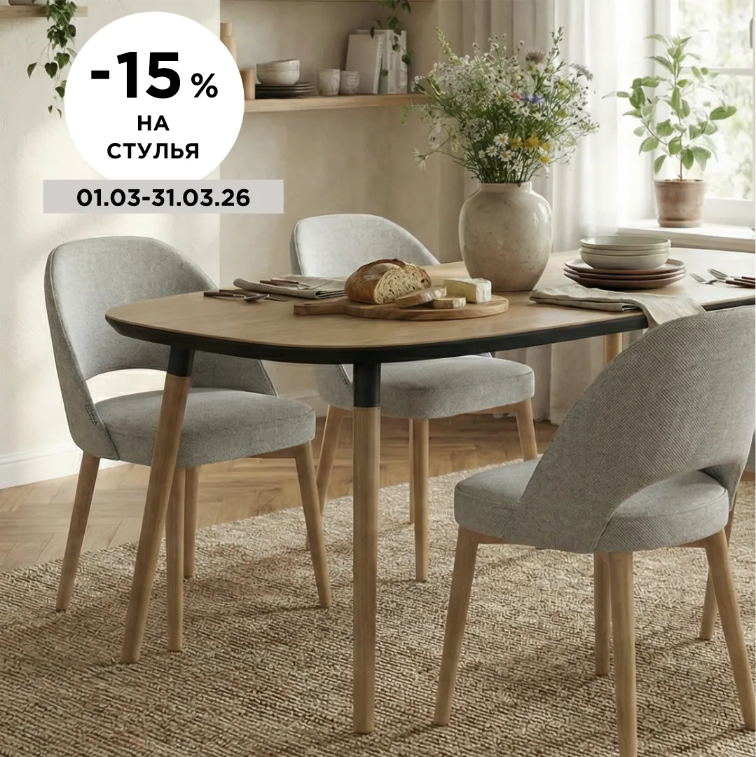 -15% на все модели стульев