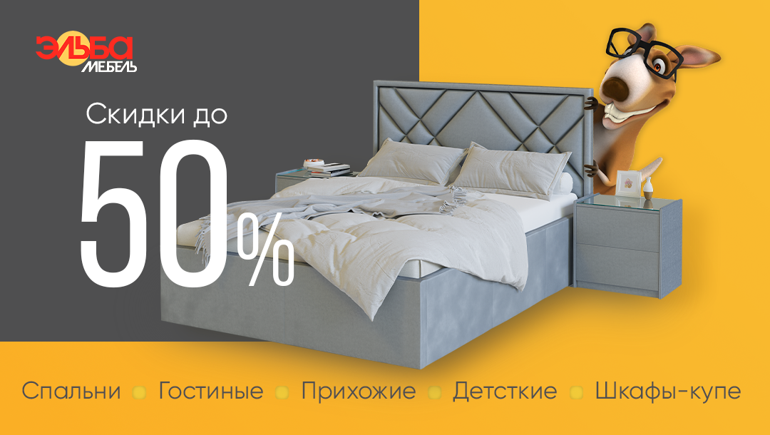 Эльба Мебель