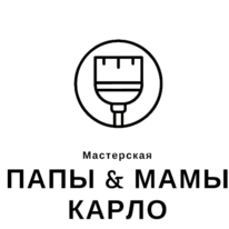 Мастерская Папы и Мамы Карло