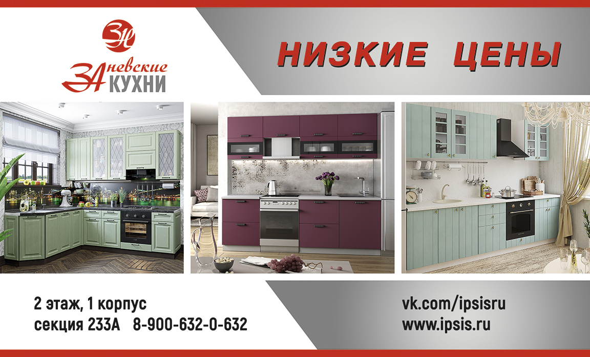 Заневские кухни